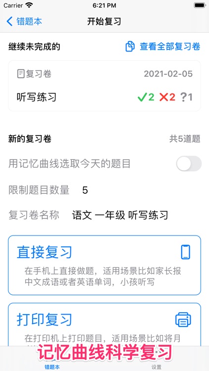 小鱼错题本 - 拍照记录错题 screenshot-3