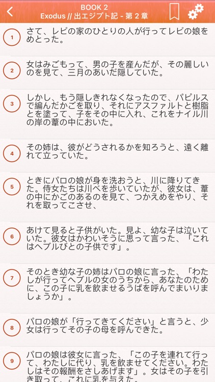 Japanese Bible Pro : 日本語で聖書 screenshot-6