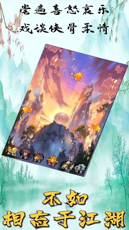 江湖情缘-一个人的江湖 screenshot-4