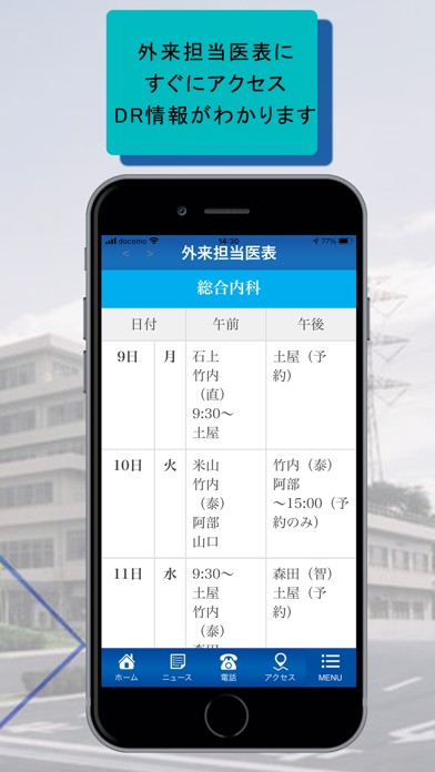 医療法人沖縄徳洲会 / 四街道徳洲会病院 公式infoアプリのスクリーンショット3 医療法人沖縄徳洲会 / 四街道徳洲会病院 公式infoアプリのスクリーンショット3