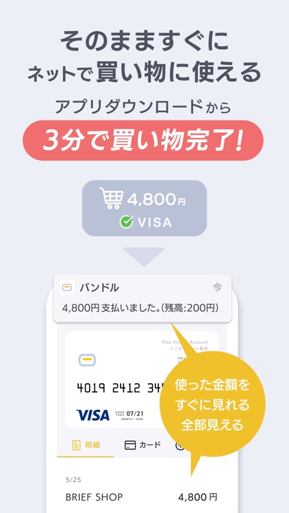 バンドルカード:簡単Visaプリペイドカード、Visaカード screenshot-3