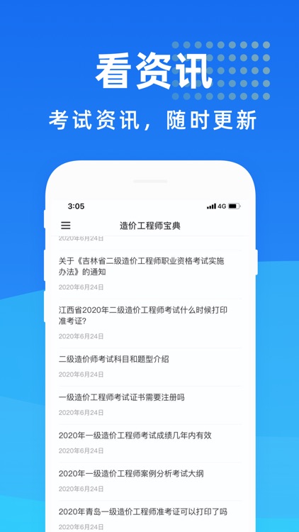 造价工程师宝典-一级二级造价工程师考试助手 screenshot-3