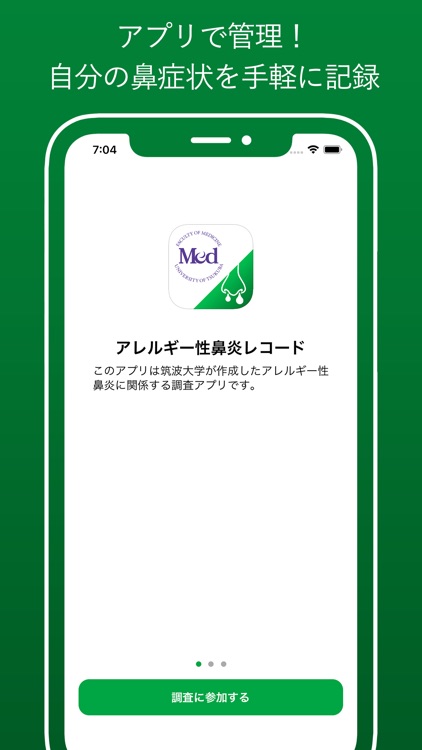 アレルギー性鼻炎レコード - 症状を記録して改善に役立てよう