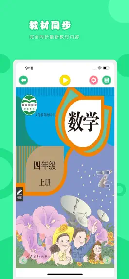 Game screenshot 数学四年级上册-人教版小学数学点读教材 mod apk