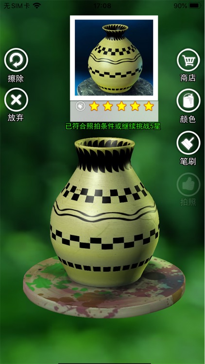 陶瓷陶艺模拟器 screenshot-3