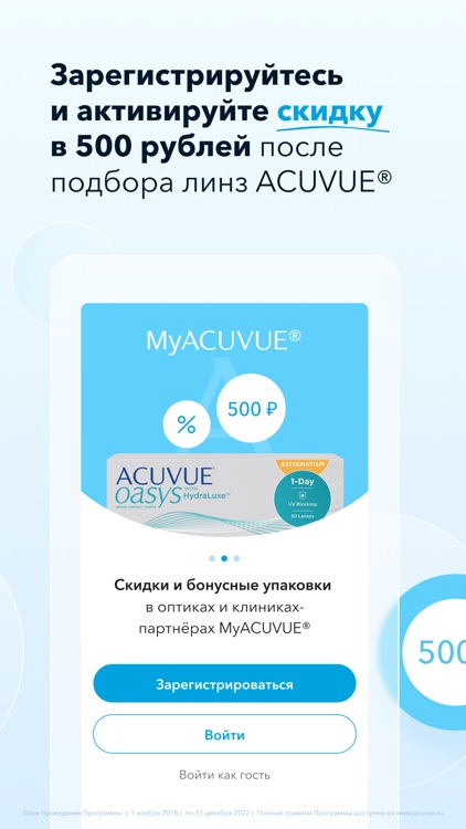 Myacuvue ru скачать приложение для андроид бесплатно на русском языке без регистрации