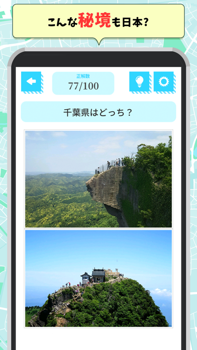 Go To JAPAN！都道府県クイズ screenshot1