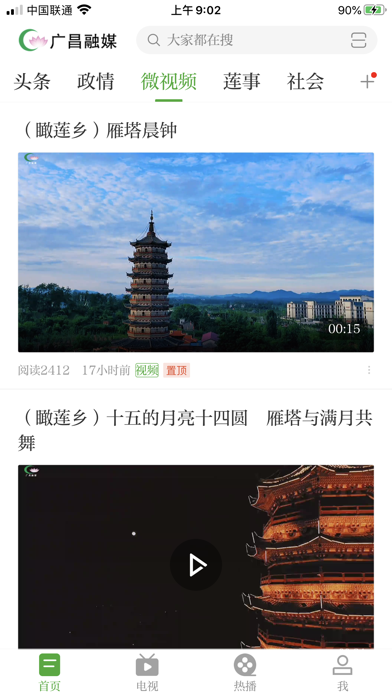 广昌融媒 screenshot 2