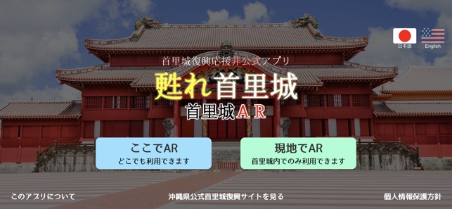 首里城ar をapp Storeで