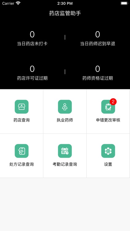 瑞安药店监管助手