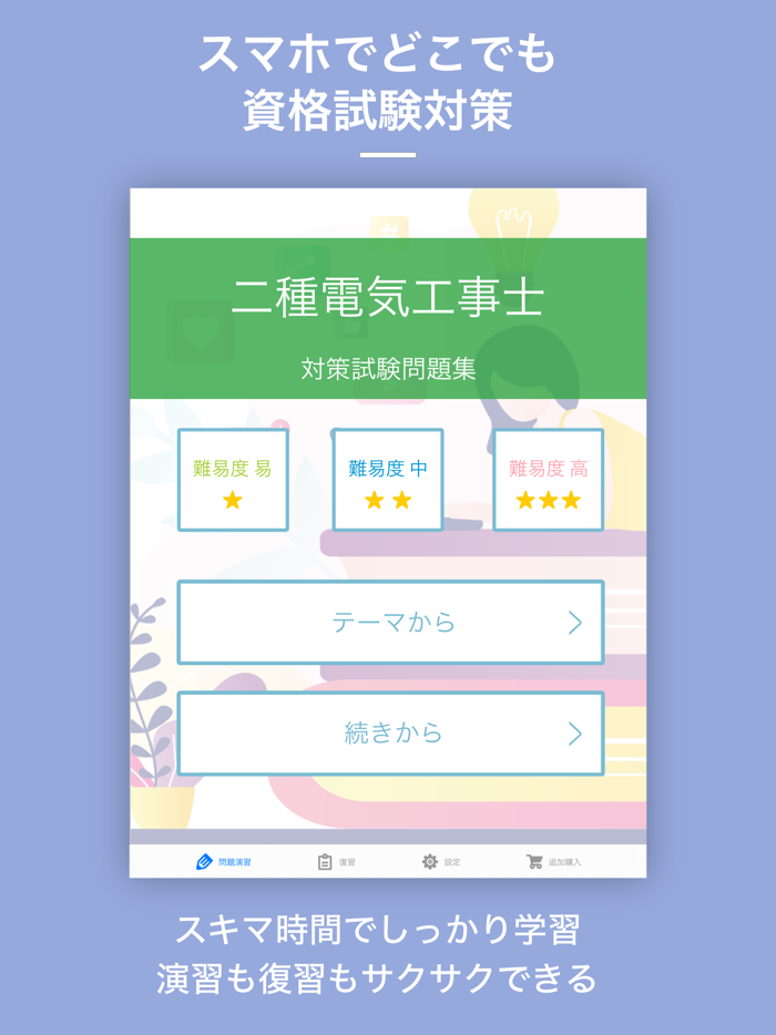 第二種電気工事士  資格試験対策｜D-Learning