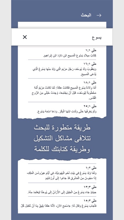 خبز الحياة screenshot-3