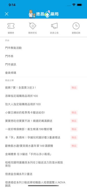 德昌藥局健康購物(圖2)-速報App