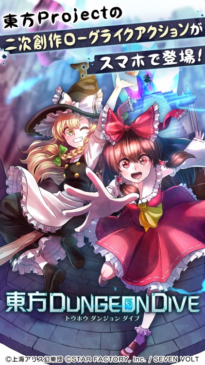 東方DungeonDive