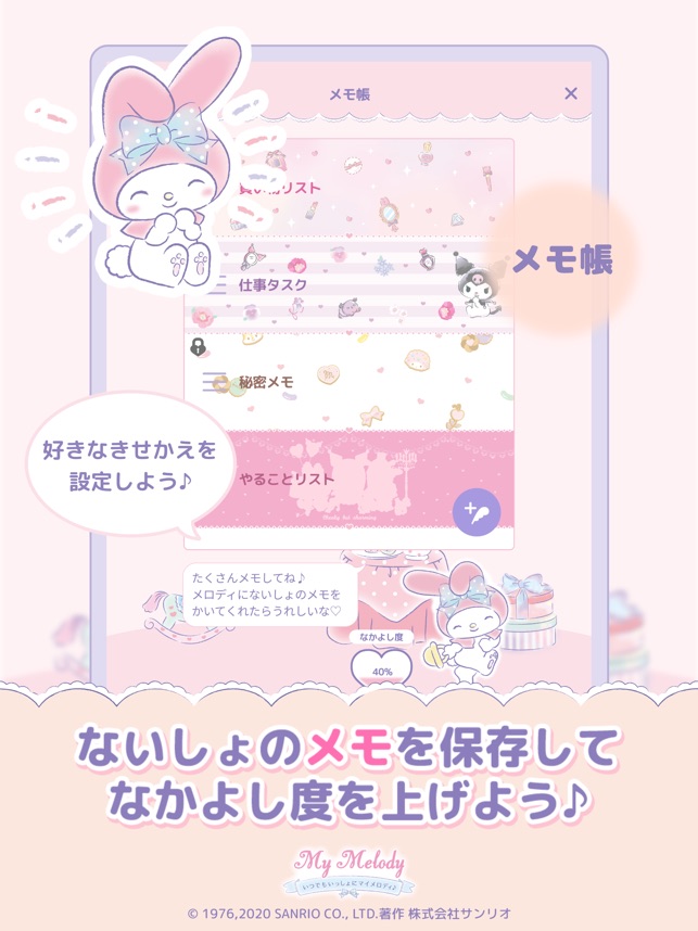 いつでもいっしょにマイメロディ をapp Storeで