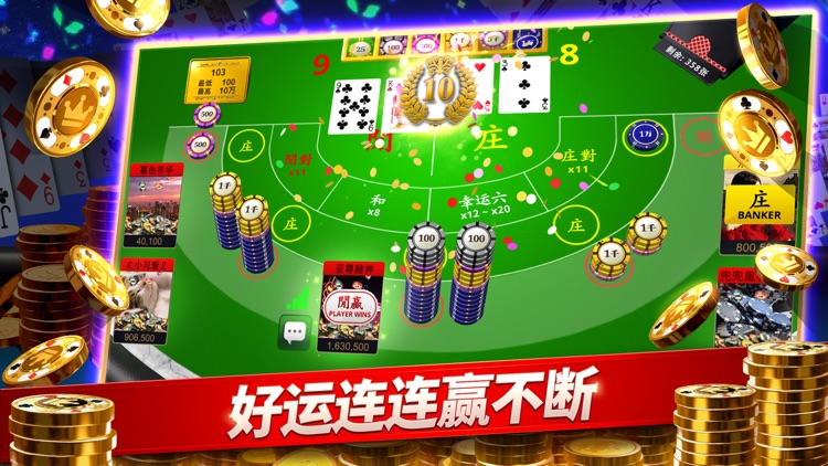 百家乐 - Baccarat