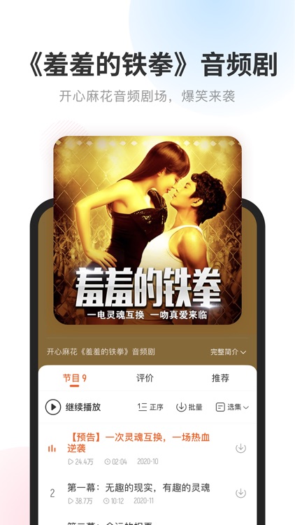 酷我畅听-听书有声小说相声评书电台 screenshot-3