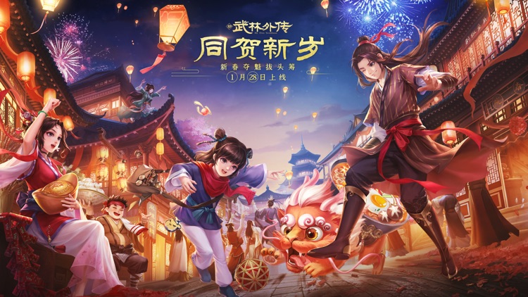 武林外传 screenshot-0