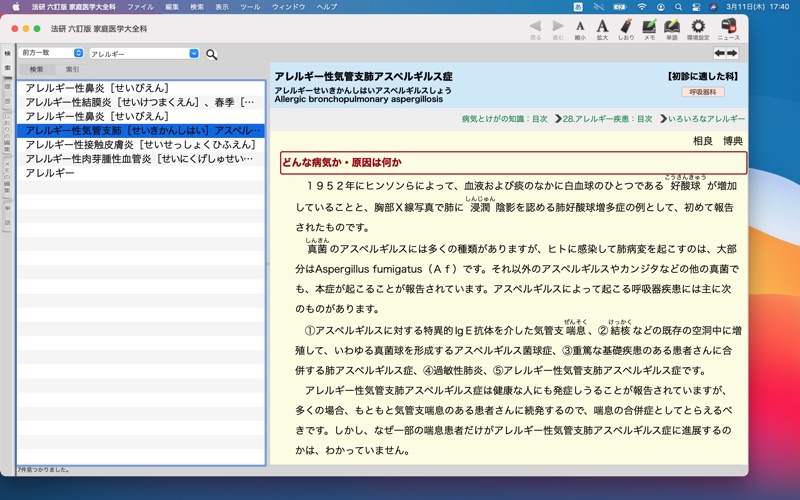 法研 六訂版 家庭医学大全科 screenshot1