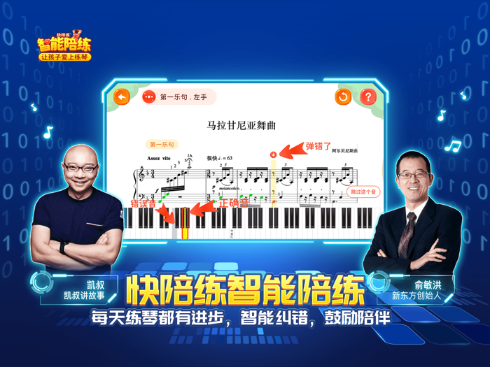 快陪练智能陪练-AI琴声识别 智能陪练