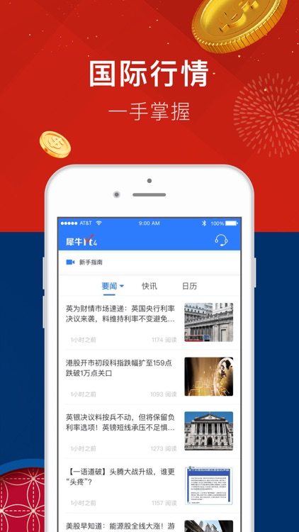 犀牛MT4-专业贵金属外汇期货软件 screenshot-4