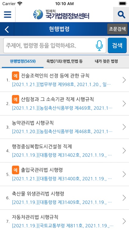 국가법령정보 (Korea Laws) screenshot-8