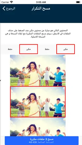Game screenshot حذف الصور المكرره - حذف المكرر hack