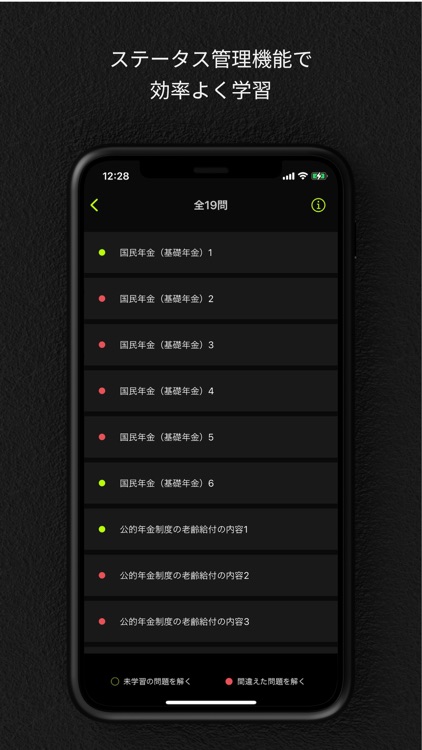 生保応用課程対策 screenshot-3