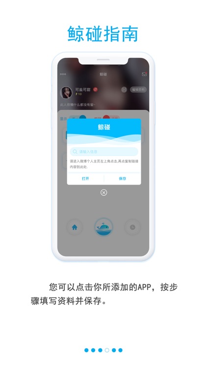 鲸碰 screenshot-7