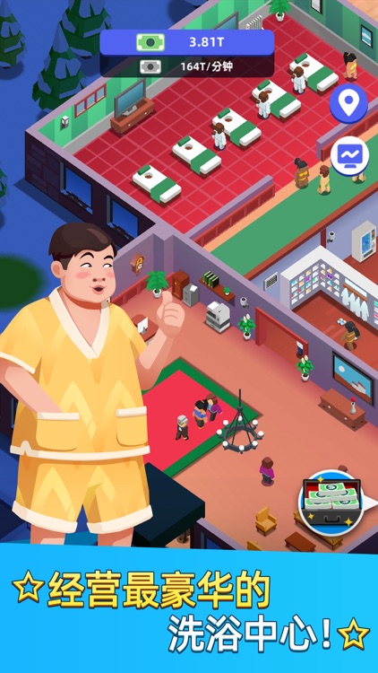 洗浴中心大亨 screenshot-4