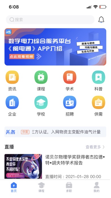 闽电通 screenshot 2