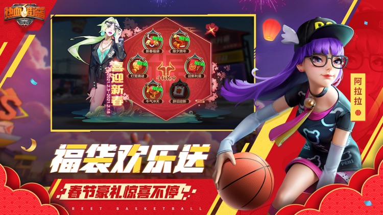 热血街篮