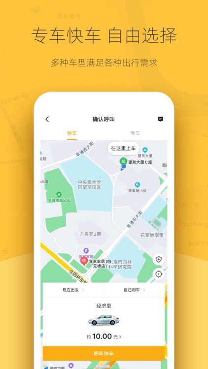 逸乘出行