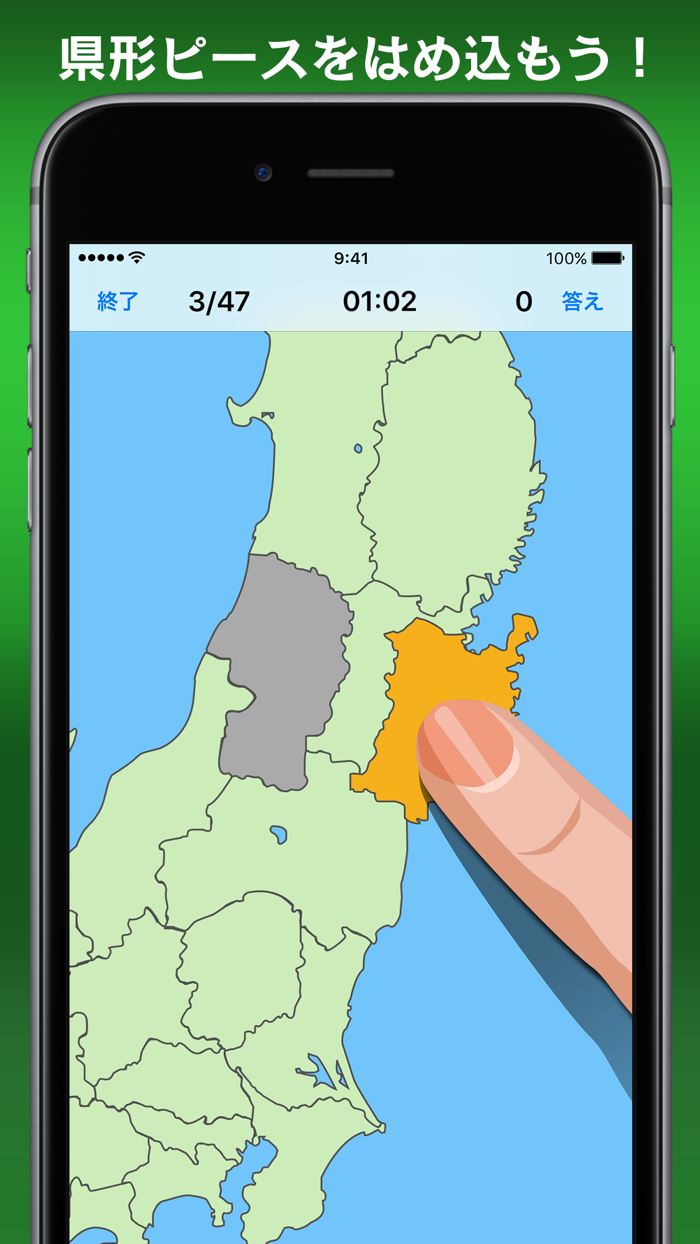 書き取り日本一周