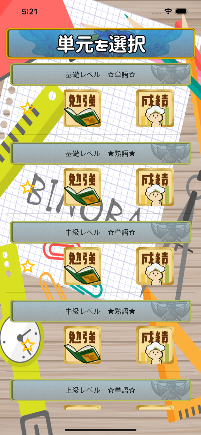 ビノバ 中学 英単語と熟語