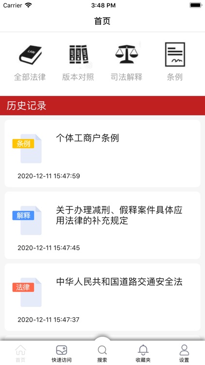 快诉-2021法律大全