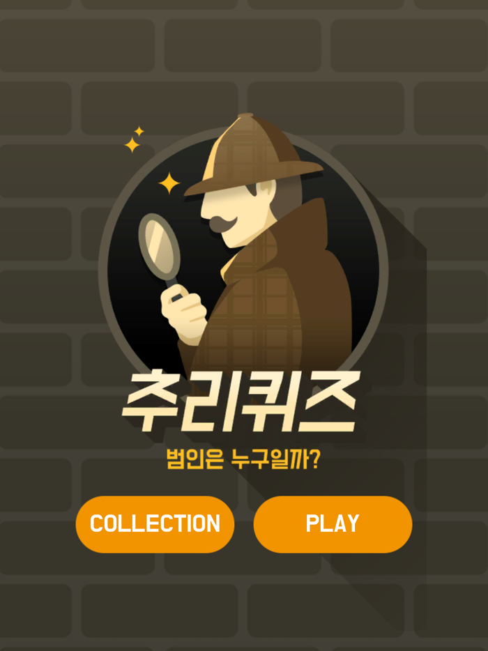 추리퀴즈 - 범인은 누구?