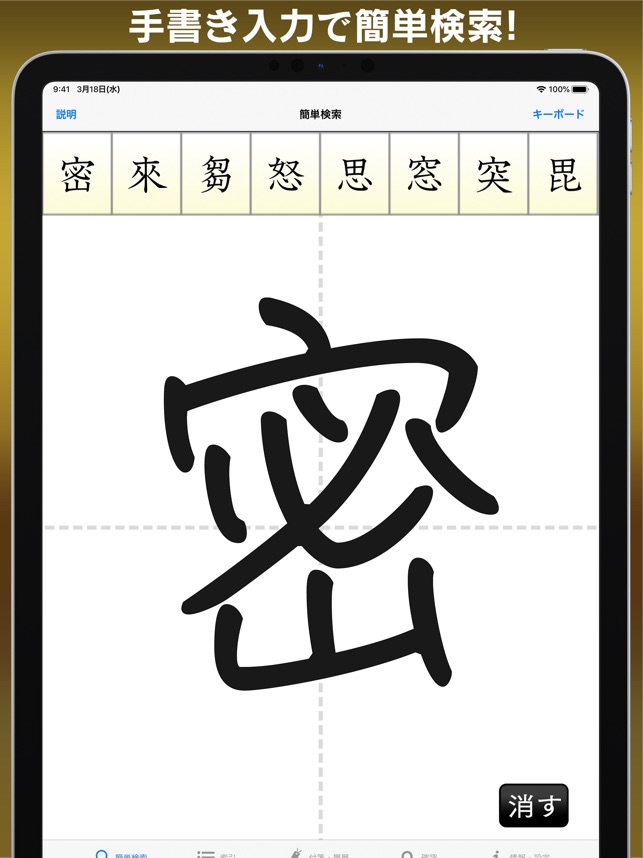 常用漢字筆順辞典 広告付き をapp Storeで