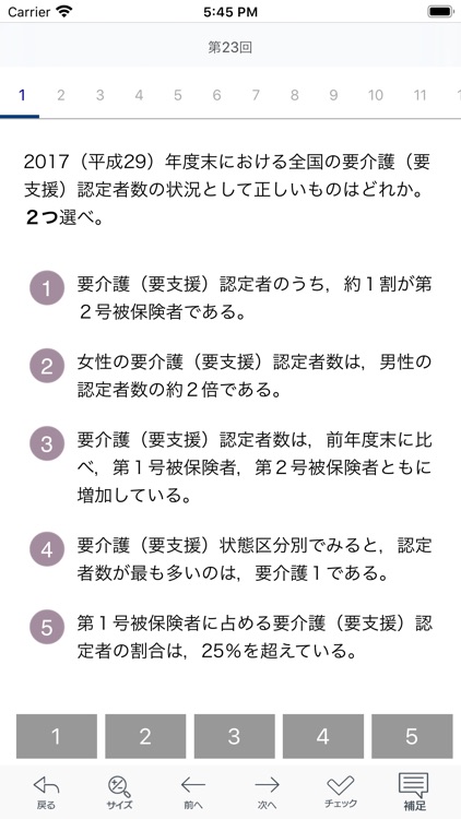 中央法規 ケアマネ合格アプリ21 過去 問題 一問一答 By 中央法規出版株式会社