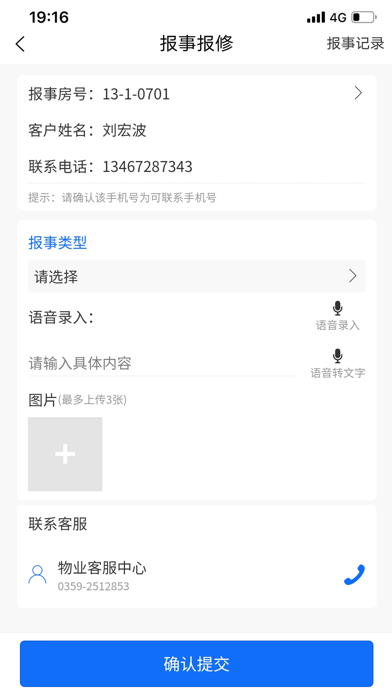 西建慧生活 screenshot 3
