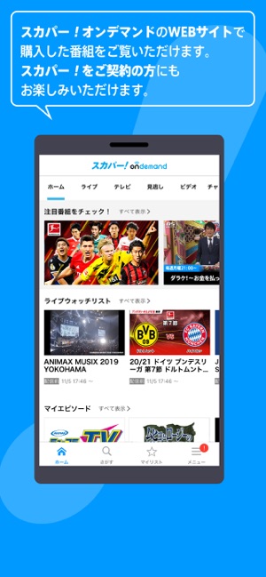 スカパー オンデマンド をapp Storeで