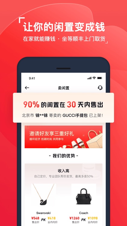 红布林-闲置奢侈品交易平台 screenshot-4