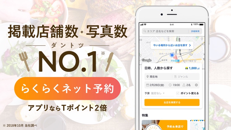 食べログ