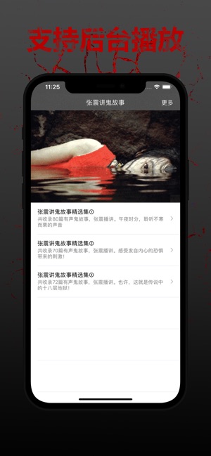 有声鬼故事大全 深夜鬼故事on The App Store