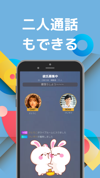 MimiKoi-チャットルーム紹介画像3