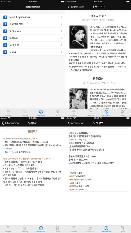 다락원 일본초등학교 교과서 작품선 screenshot-3