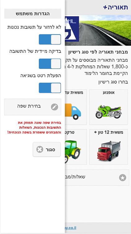 TestIL - מרתון מבחני תאוריה screenshot-4