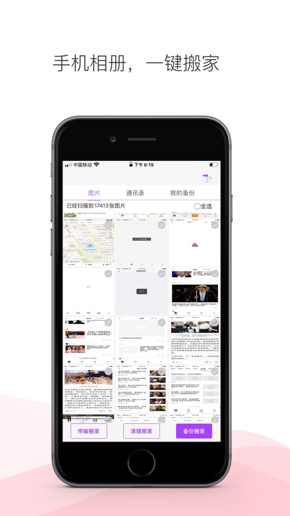 手机搬家-快速换机助手 screenshot-4