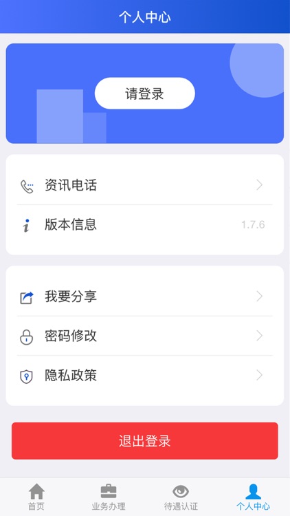 掌上社保 screenshot-3