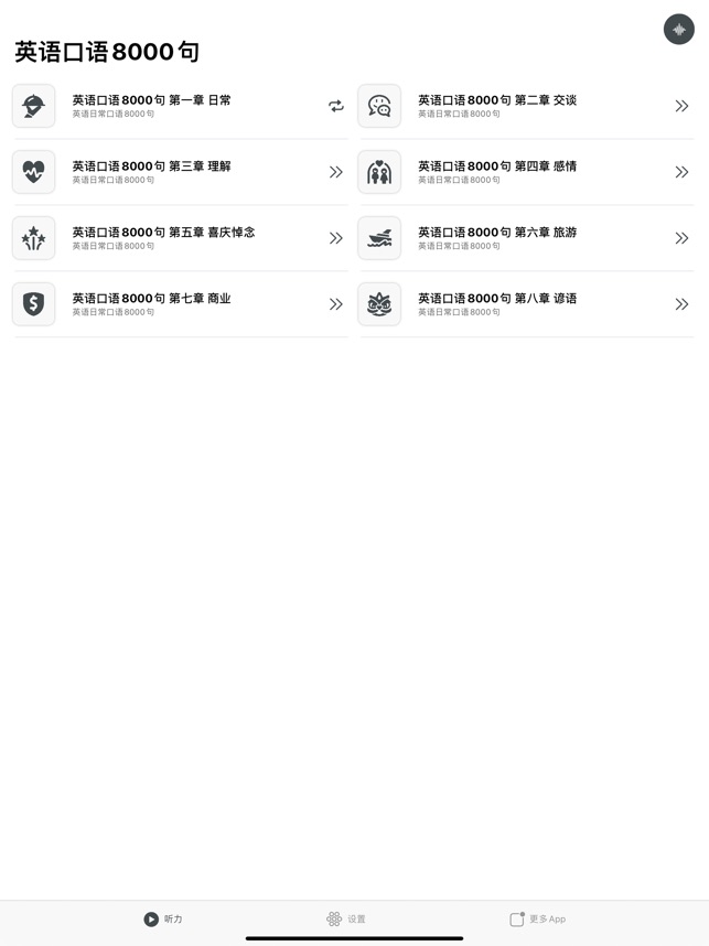 英语口语8000句 读书派出品in De App Store